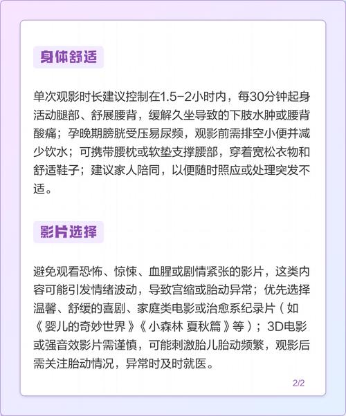 孕晚期可以去电影院看电影吗?孕期安全观影指南、注意事项及最佳影片推荐