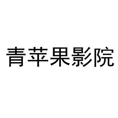 高潮影院在线观看｜2024最新热门电影、高分大片、经典老片免费无广告播放
