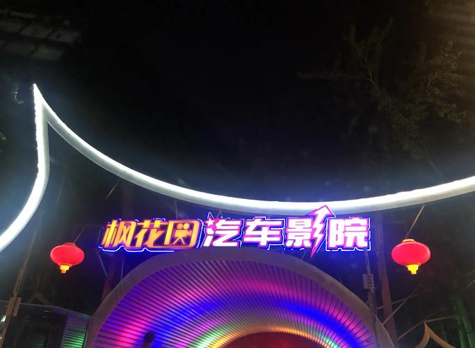 夜深影院的相关介绍