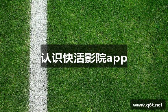 快活影院最新电影在线观看,免费高清影视资源尽在快活影院